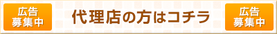 広告代理店の方はコチラ